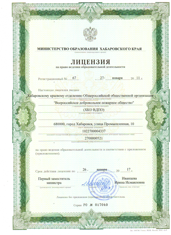 Лицензия на право видение образовательно деятельности 