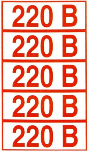 Знак с/к указатель напряжения 220 (красный) 10*30