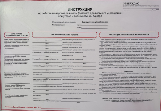 Планшет Инструкция по ПБ школ и д/садов