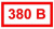 Знак с/к указатель напряжения 220, 380 мал.